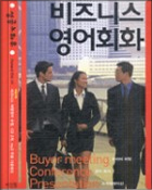 비즈니스 영어회화