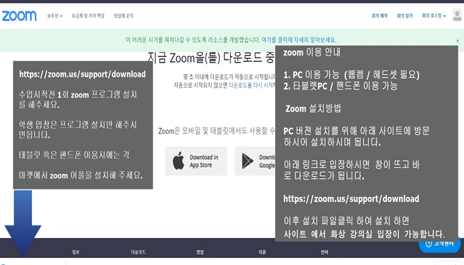 ZOOM 설치 화면