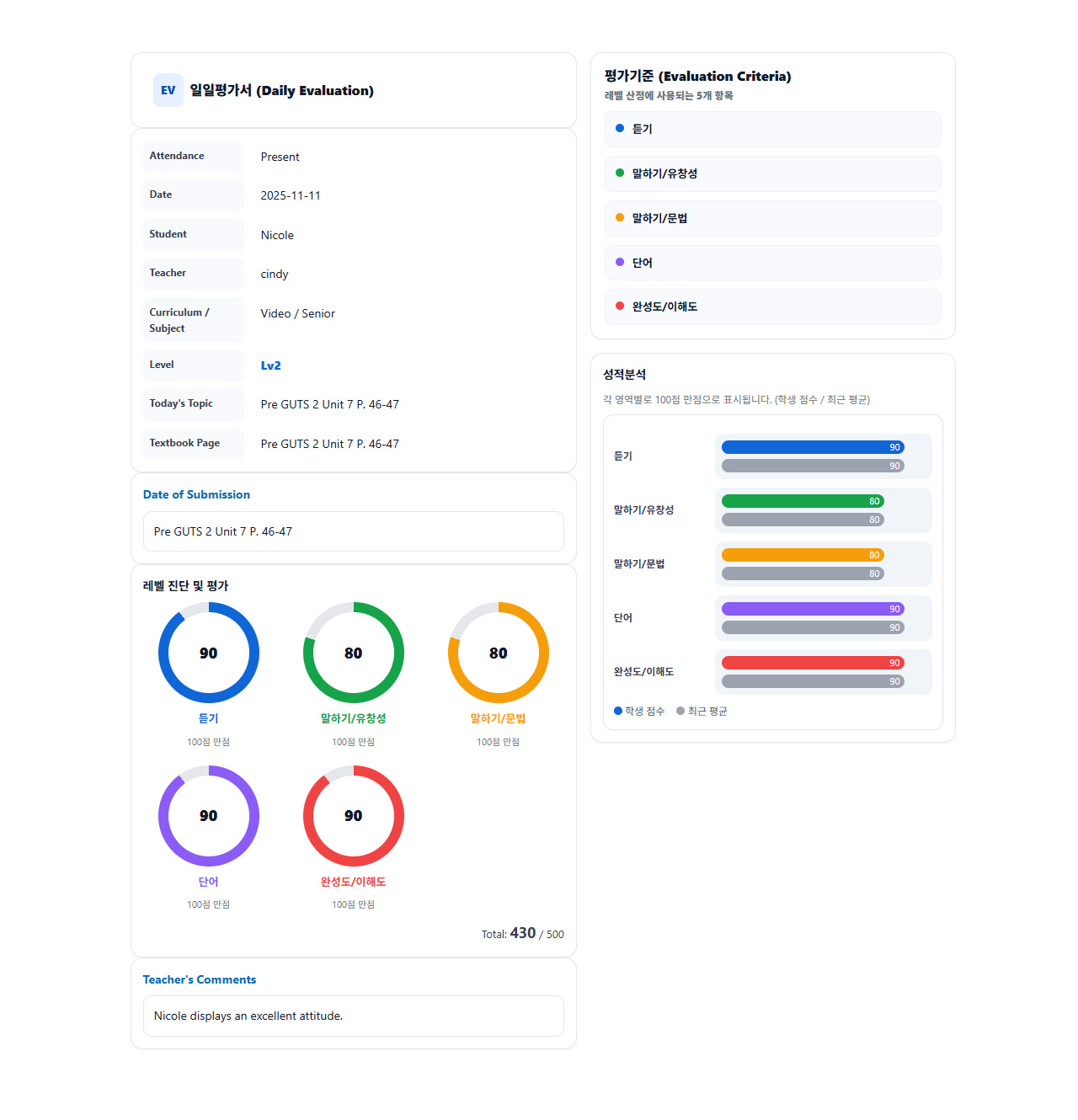 학습평가서 예시 화면
