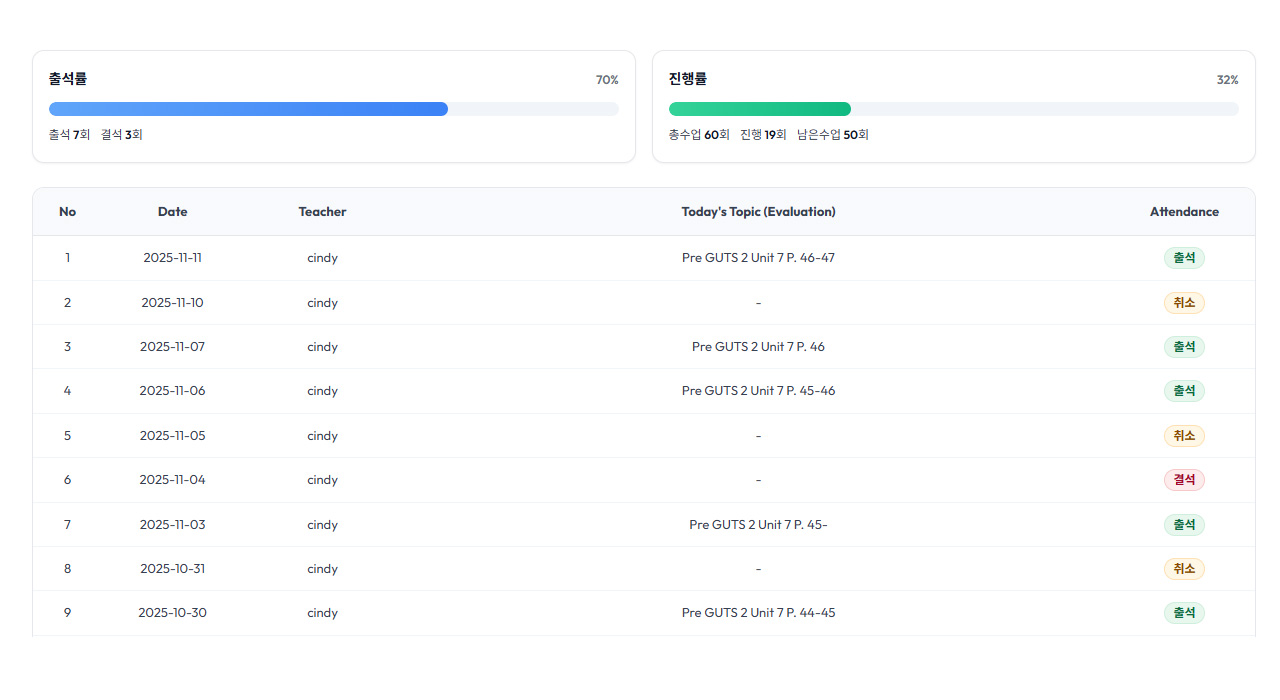 출석부 서비스 화면 예시