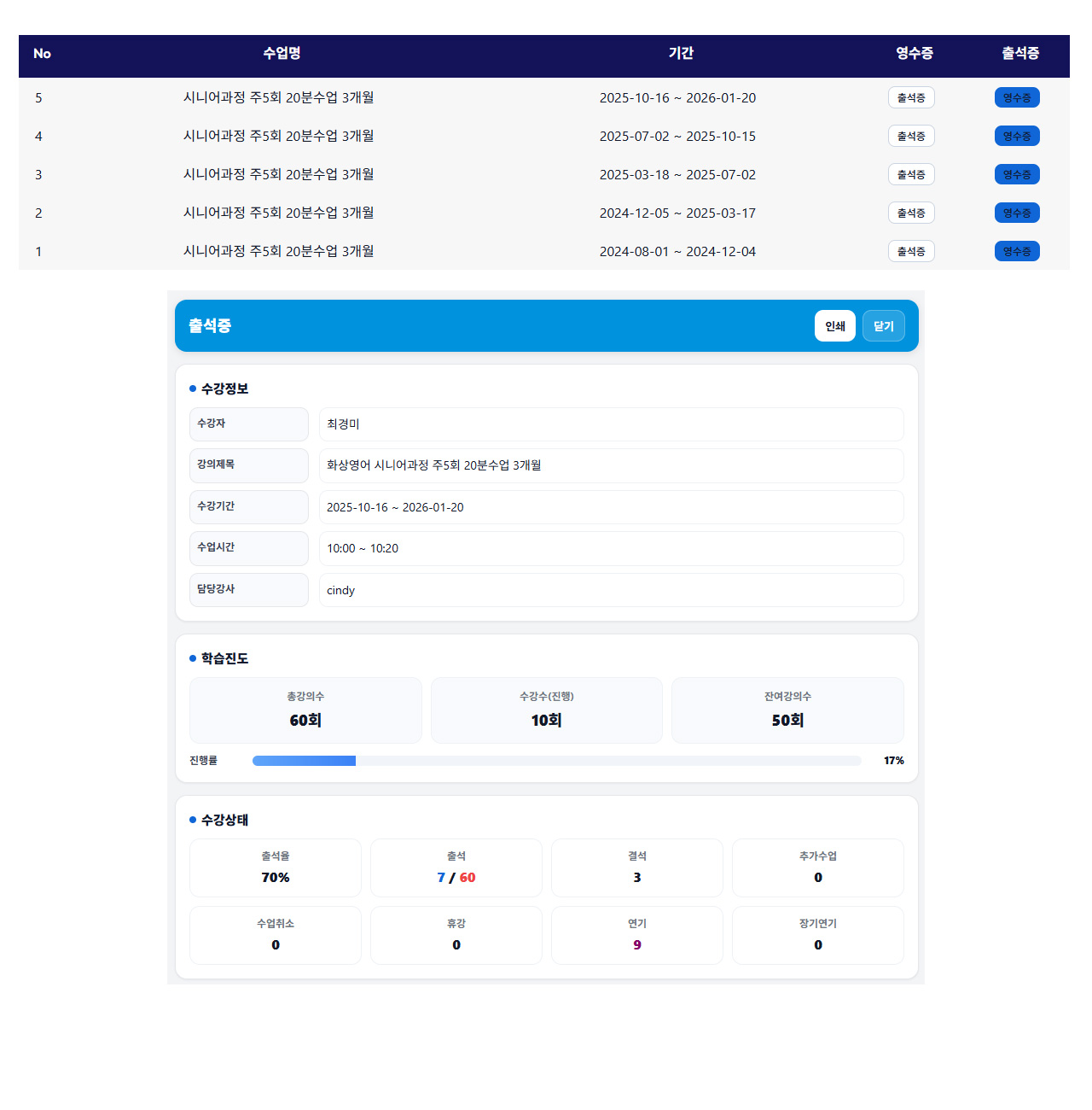 수강내역 및 영수증 출력 서비스 화면 예시